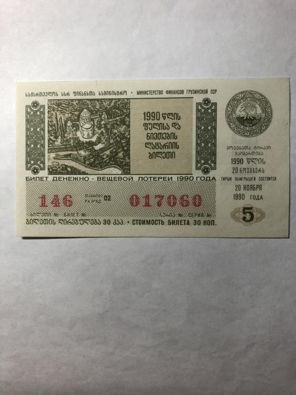 ДВЛ Грузия 1990-5 без перегибов отличная