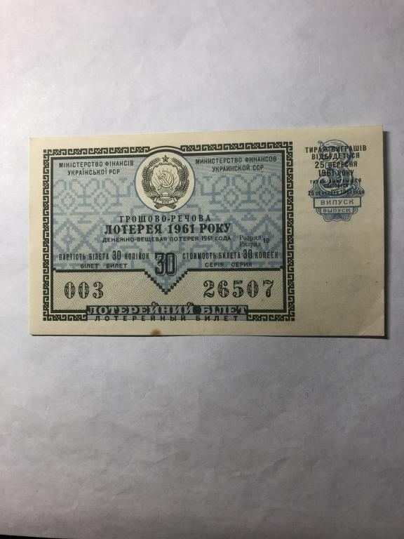 ДВЛ Украина 1961-3 отличное состояние