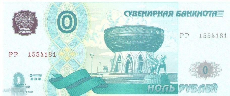 0 рублей РЕГИОНЫ РОССИИ - КАЗАНЬ 