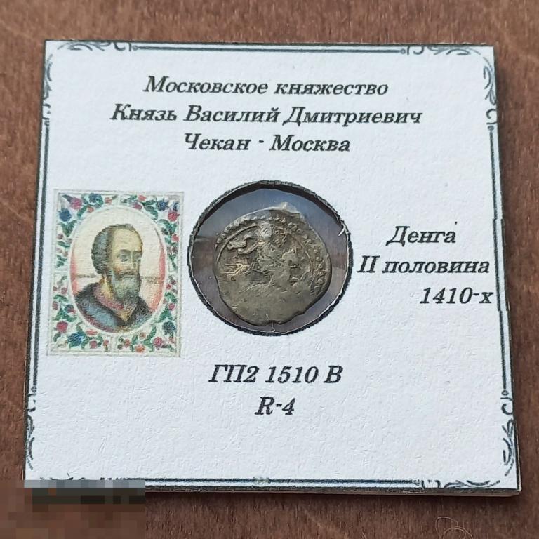Удельная чешуя ВКМ Василий Дмитриевич Сокольник / Русская легенда 