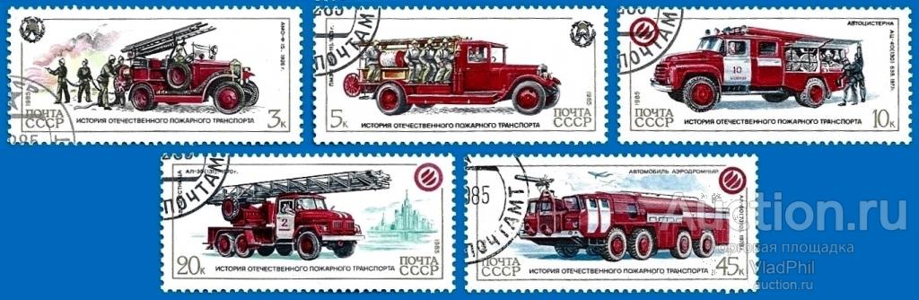 1985 СССР 5680-84 (Z 5611-15) История пожарного транспорта. Гаш.