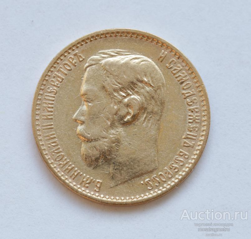 5 рублей Пятерка Николая 2 1899 год ФЗ золото 900 пробы оригинал