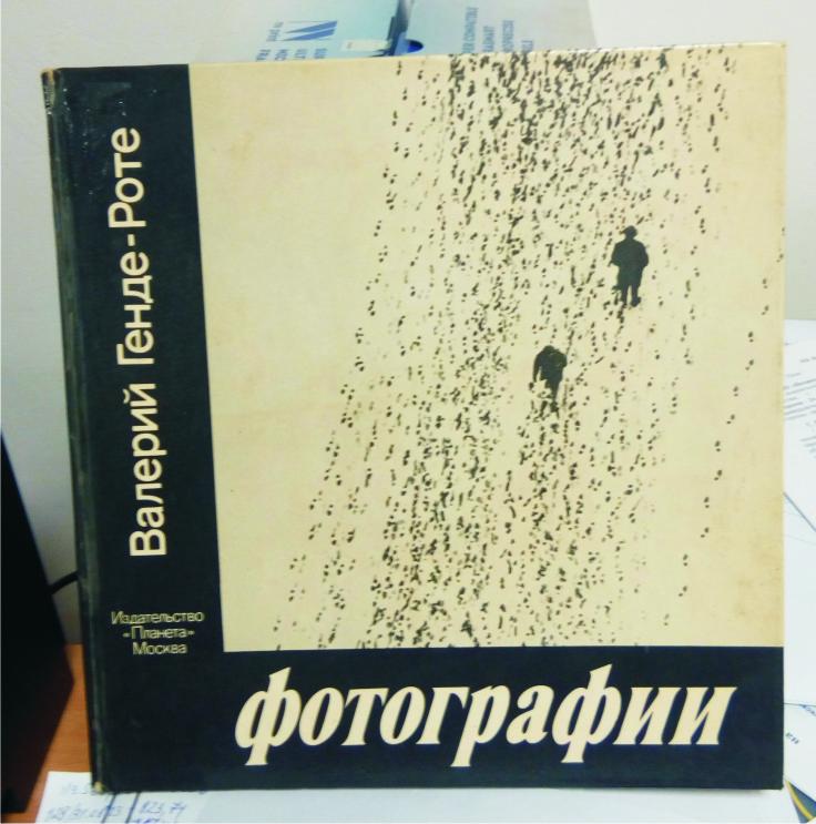 Фотографии В. Генде-Роте. Изд. Планета. Москва. 1980 год.