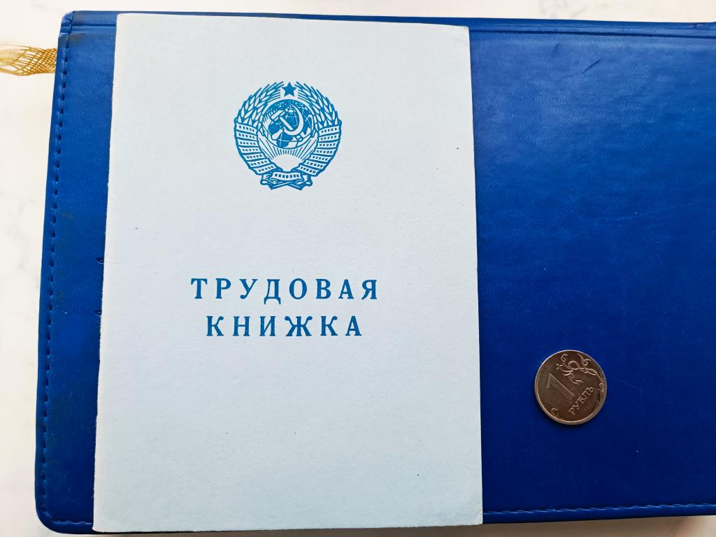 Трудовая книжка АТ 6. голубая обложка .Нечастая.