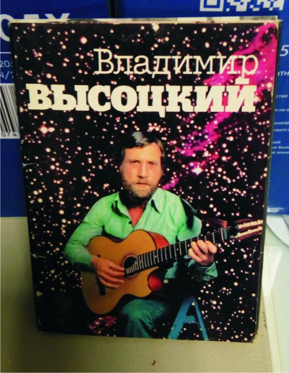 Фотонабор В Высоцкий. Изд. Планета. Москва. 1988 год.