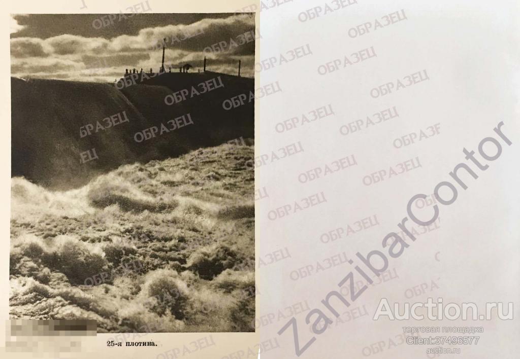 СССР. Открытка ВОВ Беломоро-Балтийский канал 25 плотина 