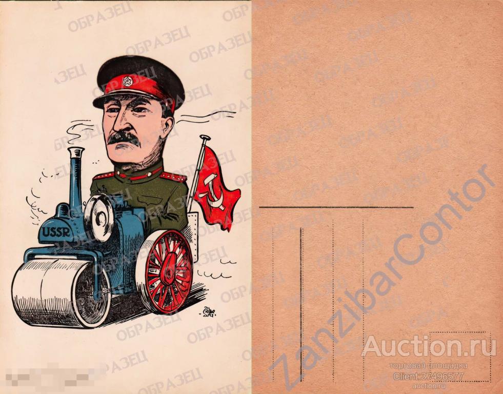 СССР. Открытка Карикатура. Сталин трактор-каток 