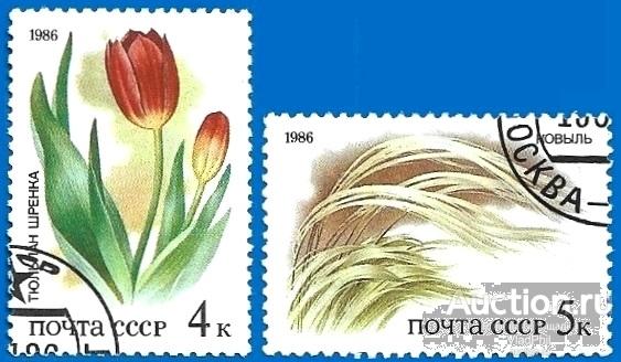 1986 СССР 5694-95 (Z 5625-26) Степные растения (2/5). Гаш.