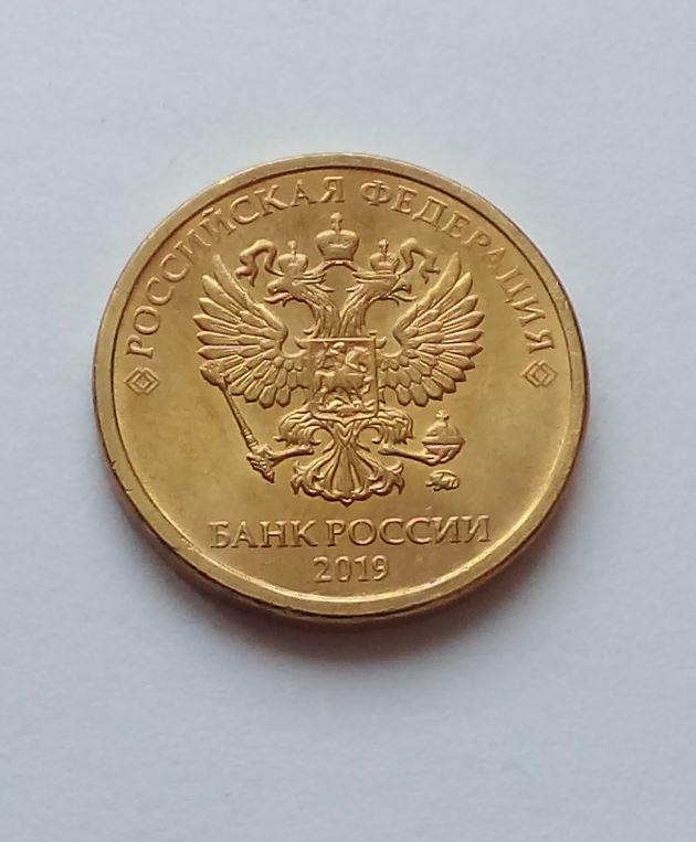 10 рублей 2019