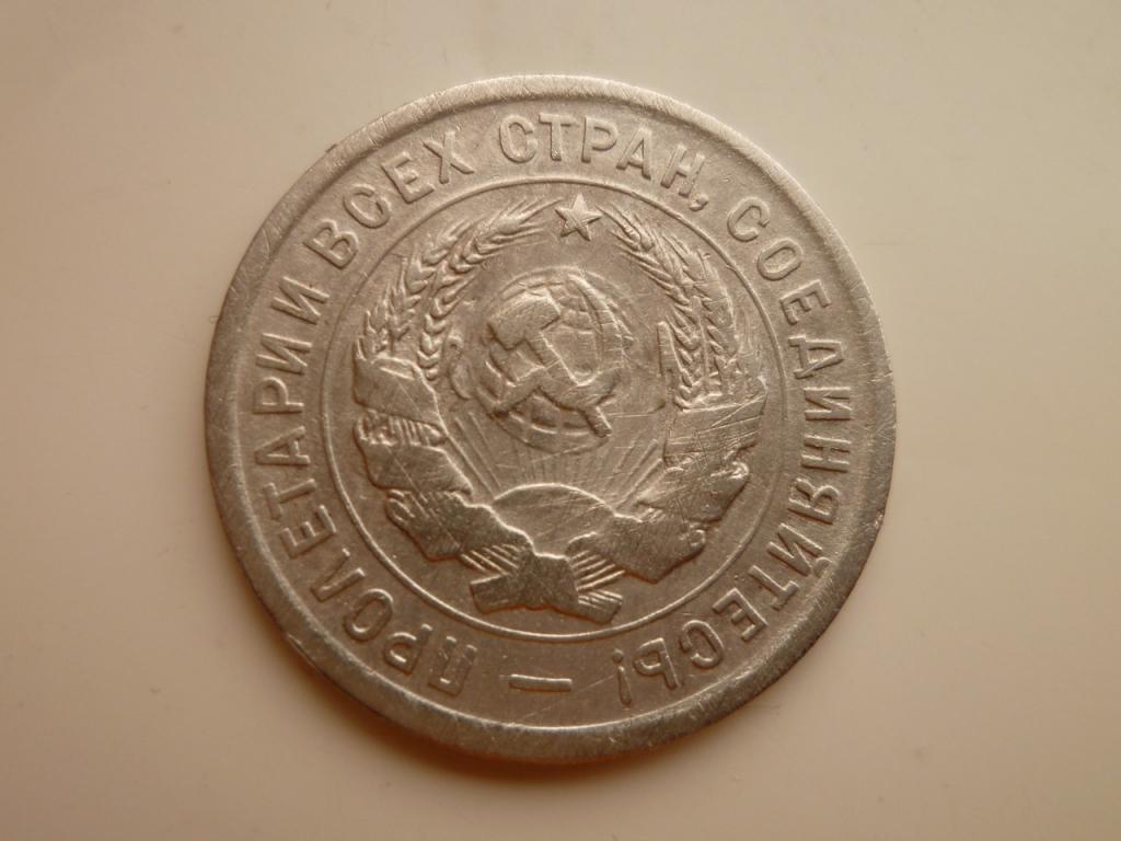 20 копеек 1933 года. Нечастые! Очень хорошее состояние! 4628