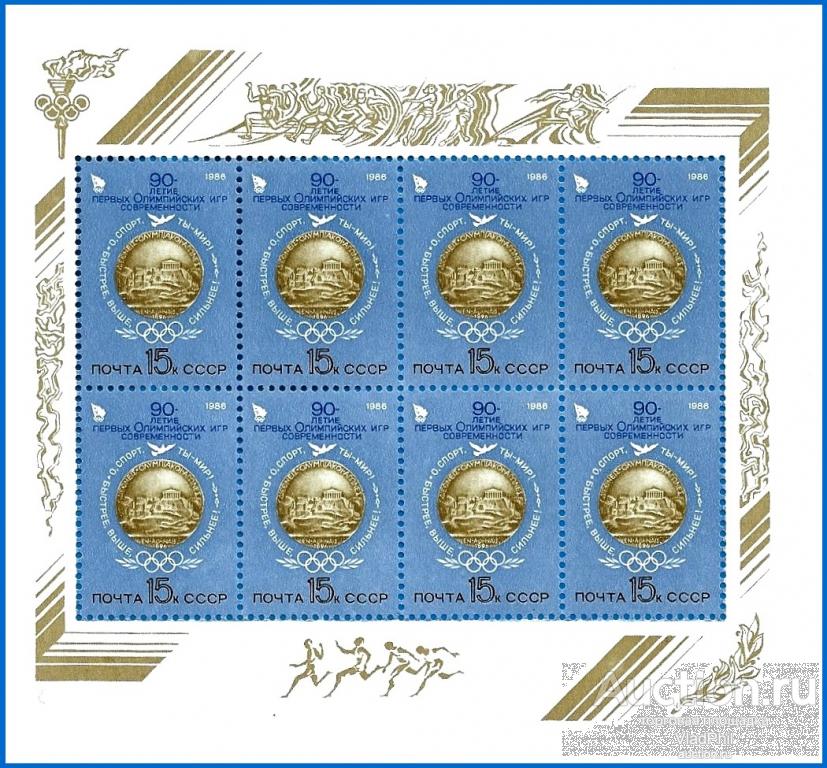 1986 СССР 5693 (Z 5624) 90-летие ОИ. МЛ Чистый (ЧБН)