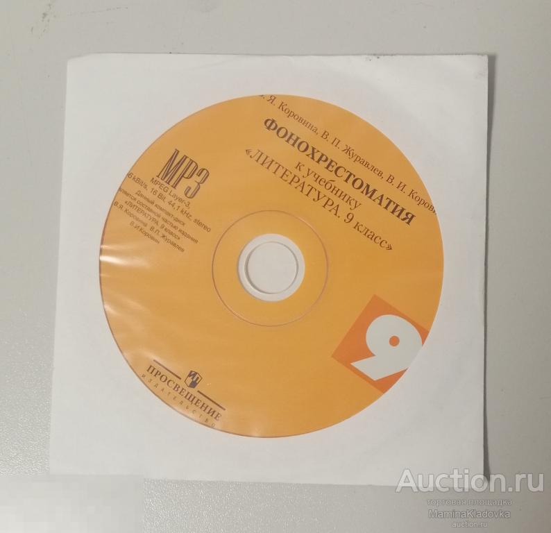 Фонохрестоматия MP3 диск к учебнику литература Коровина 5, 6, 8 ,9 классы