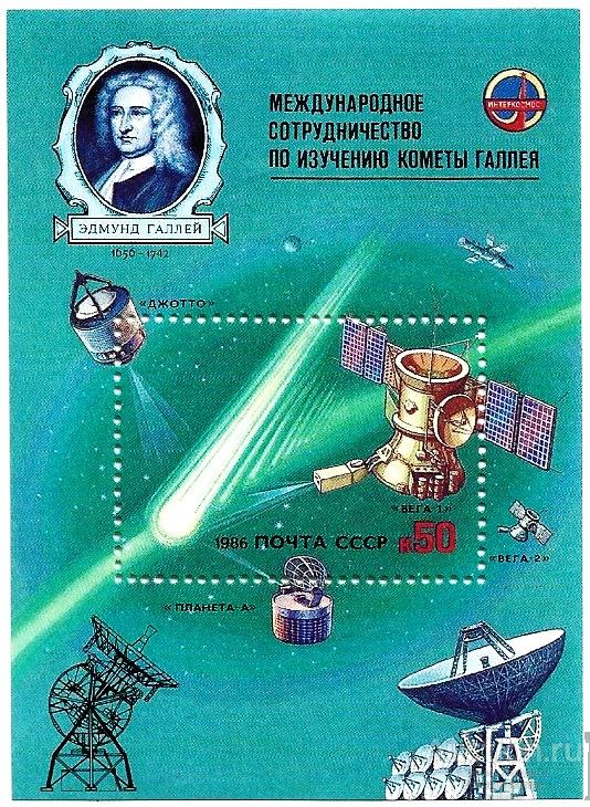 1986 СССР 5704 (Z Бл 190) Комета Галлея. Блок** MNHOG (ЧБН)
