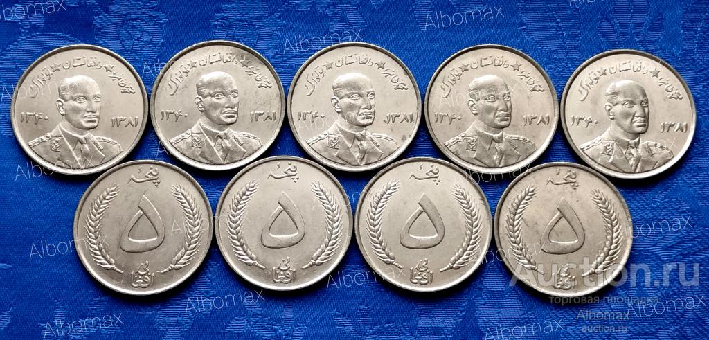 Афганистан 5 афгани 1961г Мухаммед Захир-Шах XF/aUNC