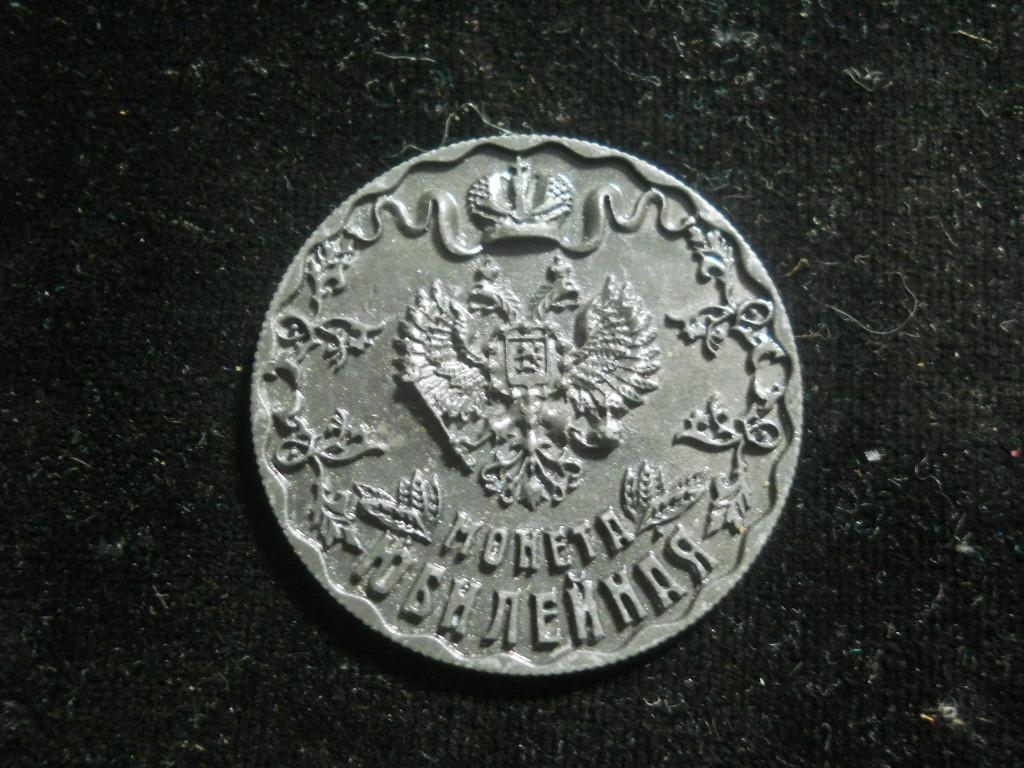 Купить Царские Рубли России