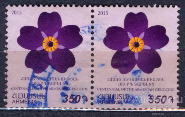 Армения  2015 стандарт геноцид армян незабудка флора