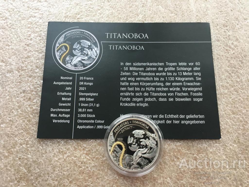 Конго 20 франков 2021 Вымершая змея Титанобоа Titanboa Вымершие хищники ПОЗОЛОТА СЕРЕБРО 3000шт