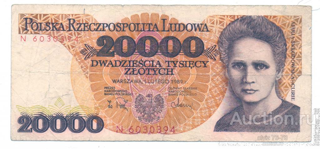 Польша 20000 злотых 1989 в серии 1 буква