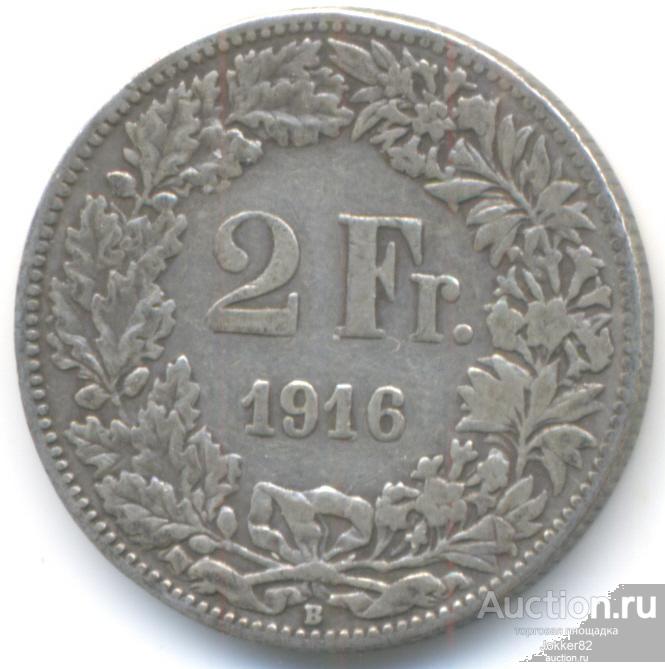 Швейцария 2 франка 1916 лот-21654