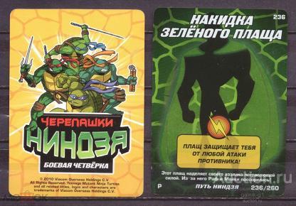 карточка  черепашки  ниндзя   №   236   №  5575