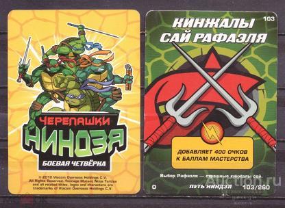 карточка  черепашки  ниндзя   №   103   №  5566
