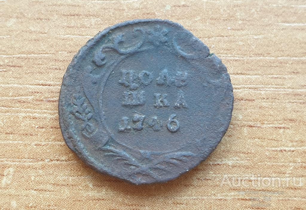 ПОЛУШКА 1746 год, Елизавета Петровна, РЕДКАЯ, РЕЛЬЕФ, СОХРАН, Старт с 1 ...