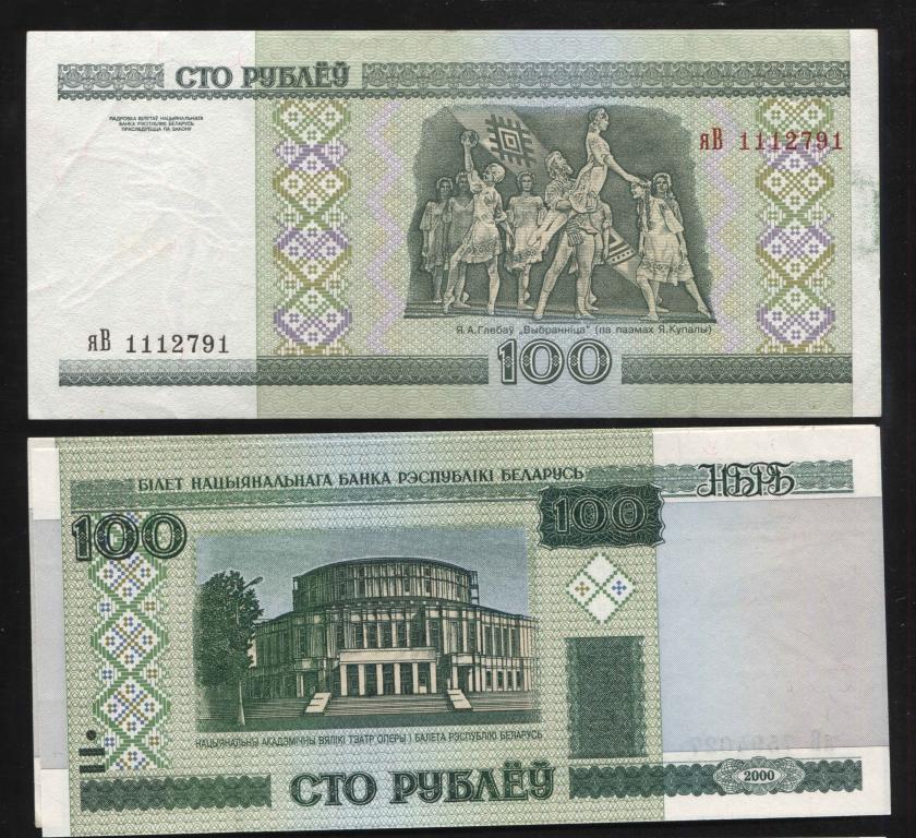 Беларусь 100 рублей 2000 UNC-- пресс-- серия яВ аук
