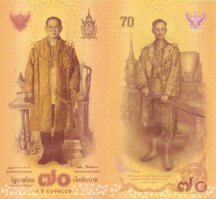 Таиланд 70 бат 2016 70 лет на троне P128 пресс unc