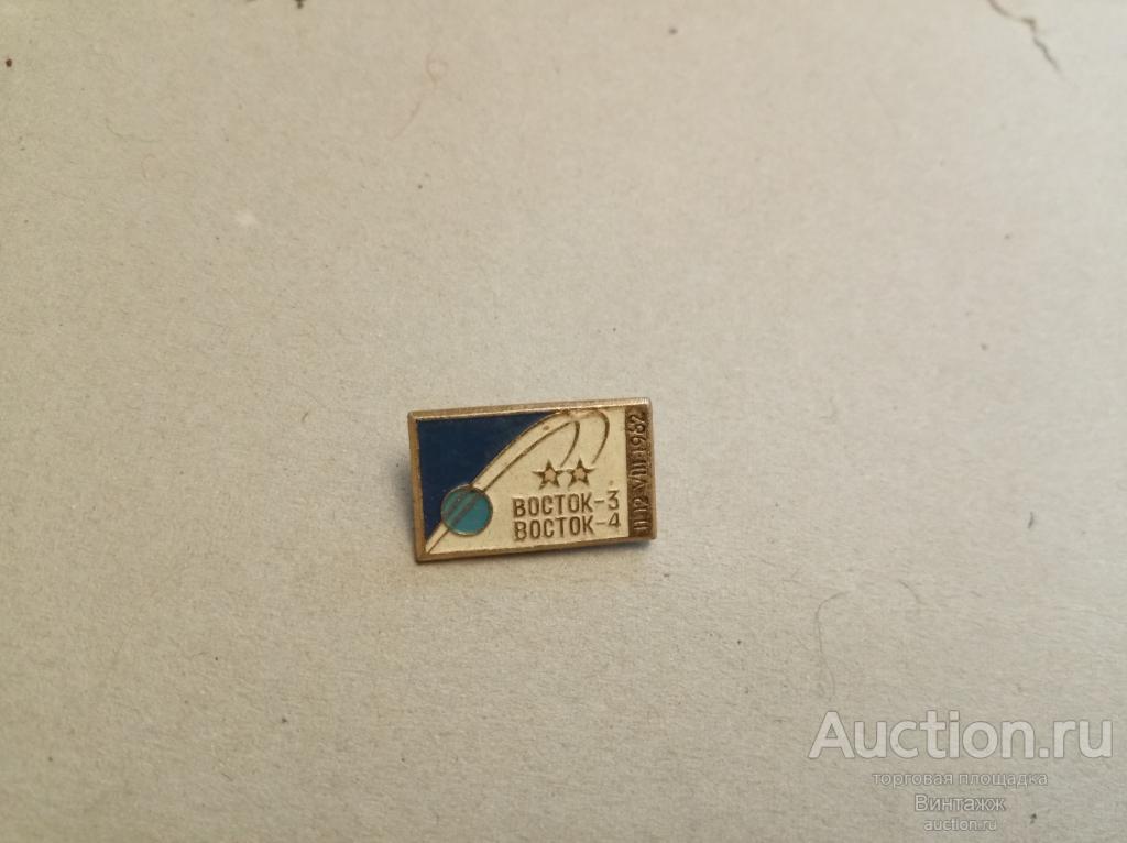 Знак Космос СССР Восток-3 Восток-4 (38-10)