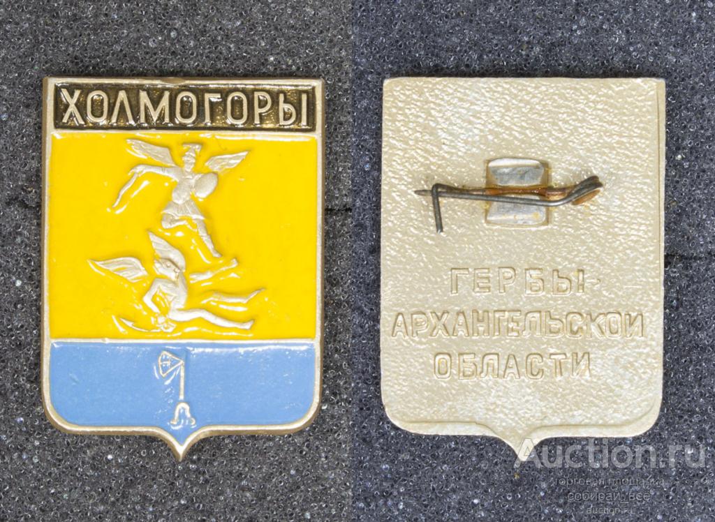 Значок Холмогоры, Архангельская область, Геральдика (98)