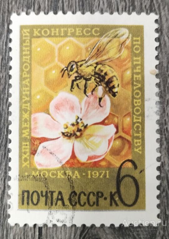 Почтовая марка СССР 1971 Фауна Флора
