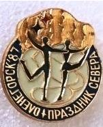 Праздник Севера Оленегорск 87 фигурное катание