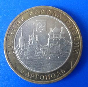10 рублей 2006 Каргополь ММД