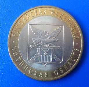 10 рублей 2006 Читинская область СПМД