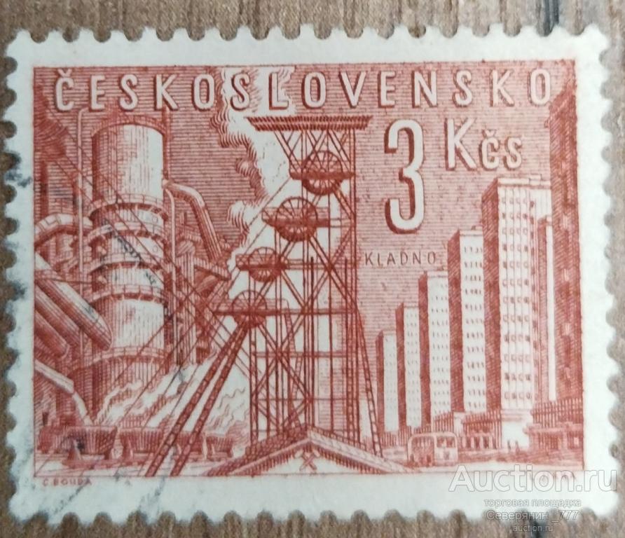 Почтовая марка Чехословакия 1961 Работа на марках 