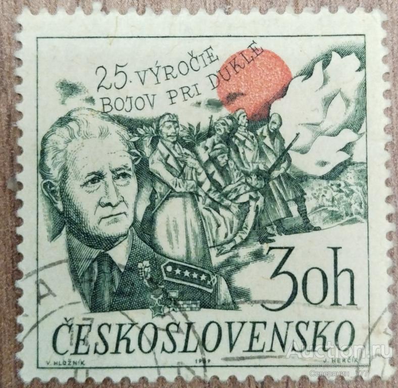 Почтовая марка Чехословакия 1969 Праздник Милитари Армия 