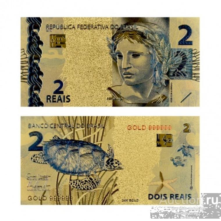 2 реала 2010 Бразилия, золотая бона 24k gold копия арт. 19-9763