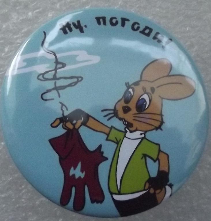 Детские значки НУ ПОГОДИ-ВОЛК ЗАЯЦ с ПЕРЧАТКОЙ ВОЛКА ЛЮКС