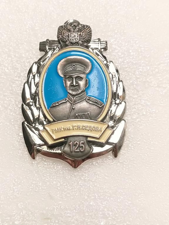 РМК. РМУ.ИВТ. Ростовское морской колледж им Г.Я. Седова. Юбилей 125 лет. Не частый. .ММФ.