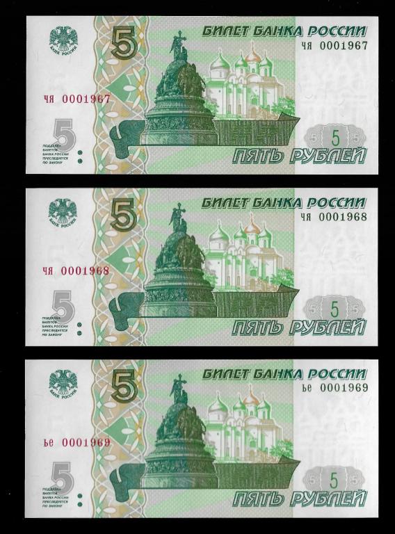 5 рублей 1997 -год рождения -1967,1968,1969