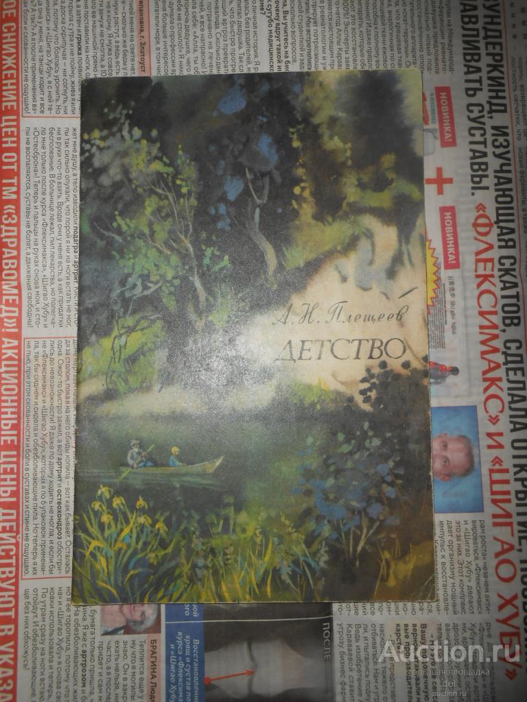 Плещеев, Детство, стихи, прекрасные иллюстрации Мищенко, Киев, Веселка, 1985,СССР