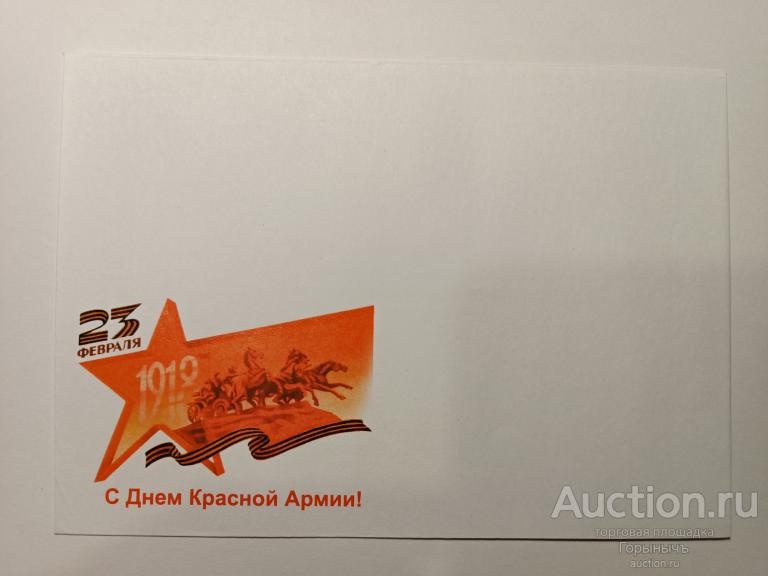 Филателия ДНР.  Конверт С Днём Красной Армии!