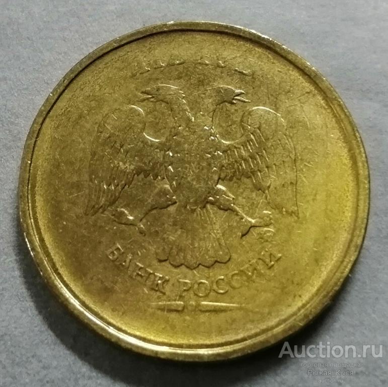 10 рублей ММД. БРАК!!! Непрочекан аверса (76489)