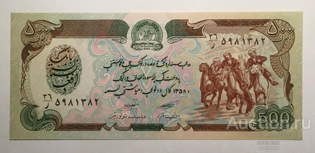 Афганистан 500 афгани 1979-1991 год P-60a (1979) UNC