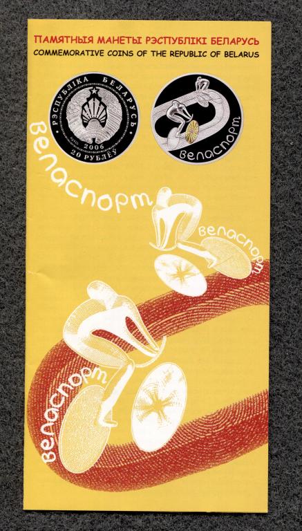 Беларусь буклет банка РБ к монете - 2006 Велоспорт (d-01)