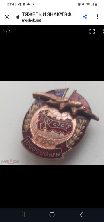 Знак за безаварийные налеты!,тяжелый!)