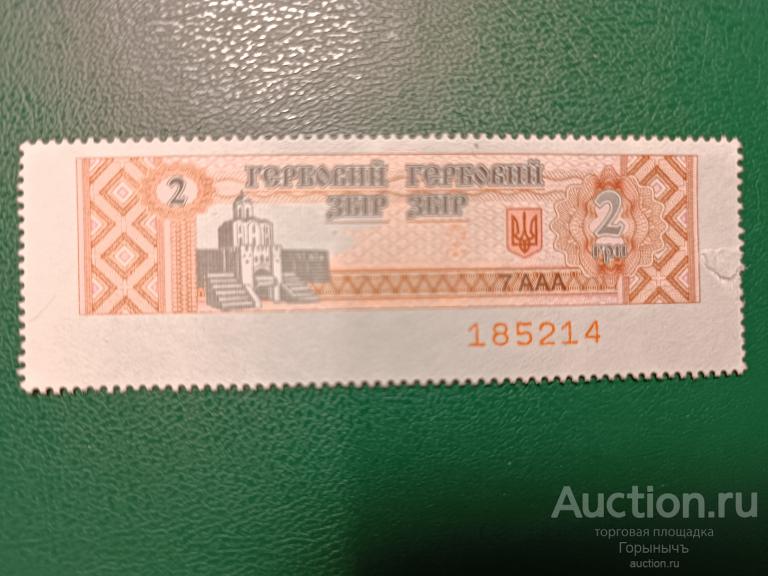 Гербовый сбор 2 грн  (Украина) Имеет небольшой дефект.