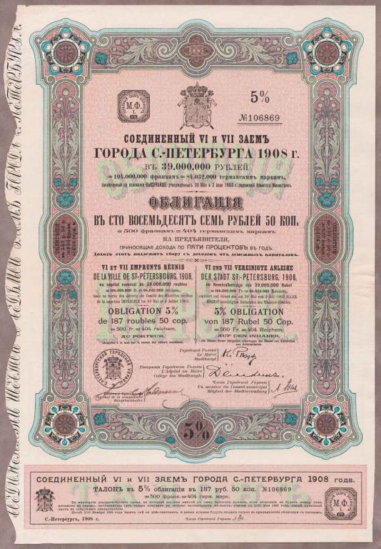 Облигация. Заем города Санкт-Петербурга 1908 года. Антикварная ценная бумага Российской Империи.