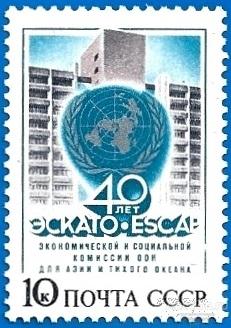 1987 СССР 5822 (Z 5753) 40-летие ЭСКАТО ООН** MNHOG (ЧБН)