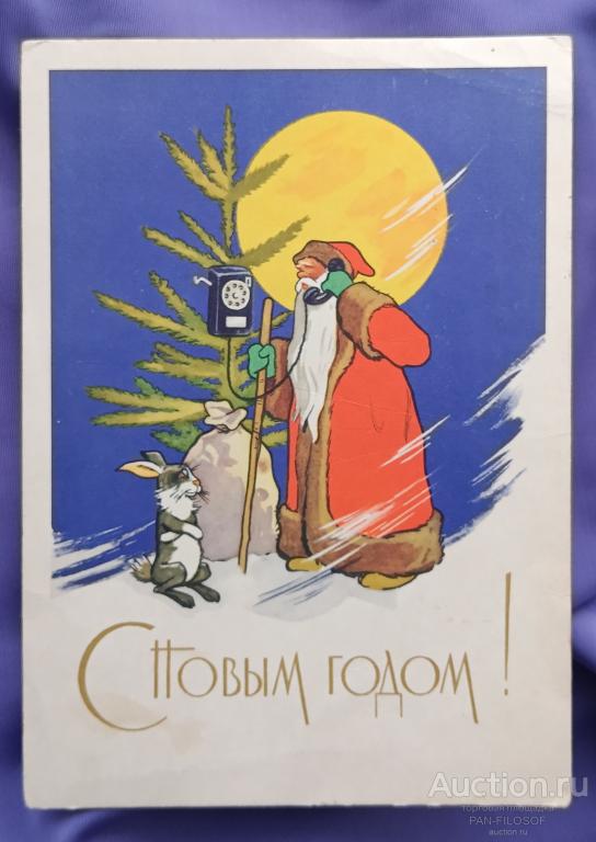 !!! ОТКРЫТКА АРГУТИНСКИЙ С НОВЫМ ГОДОМ 1963 ГОД СССР !!!